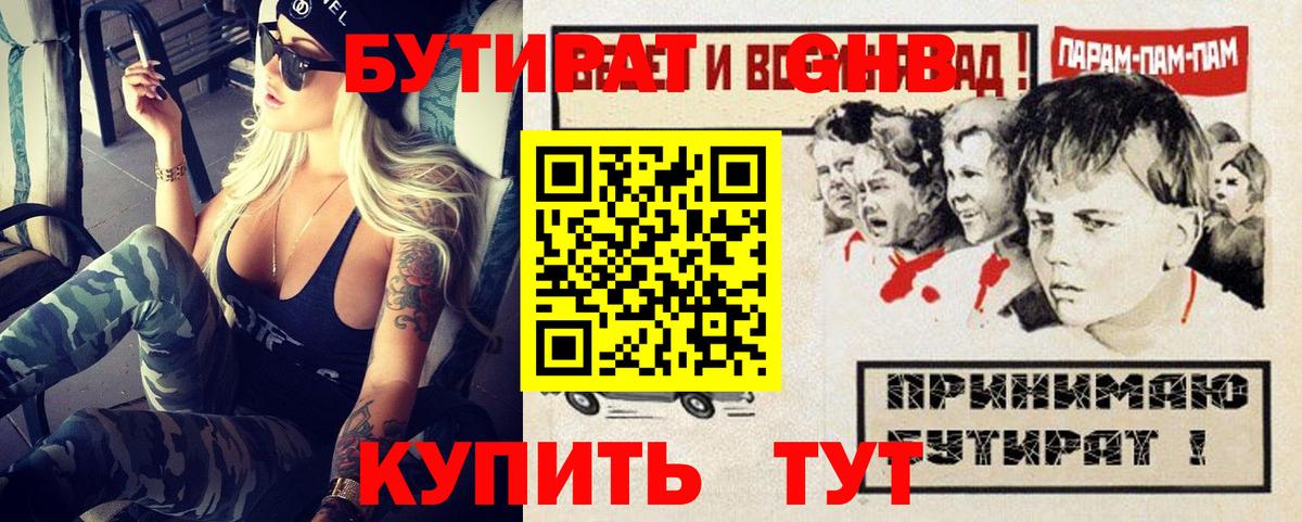 Норильск  Бутират Butirat  Вход с VPN 