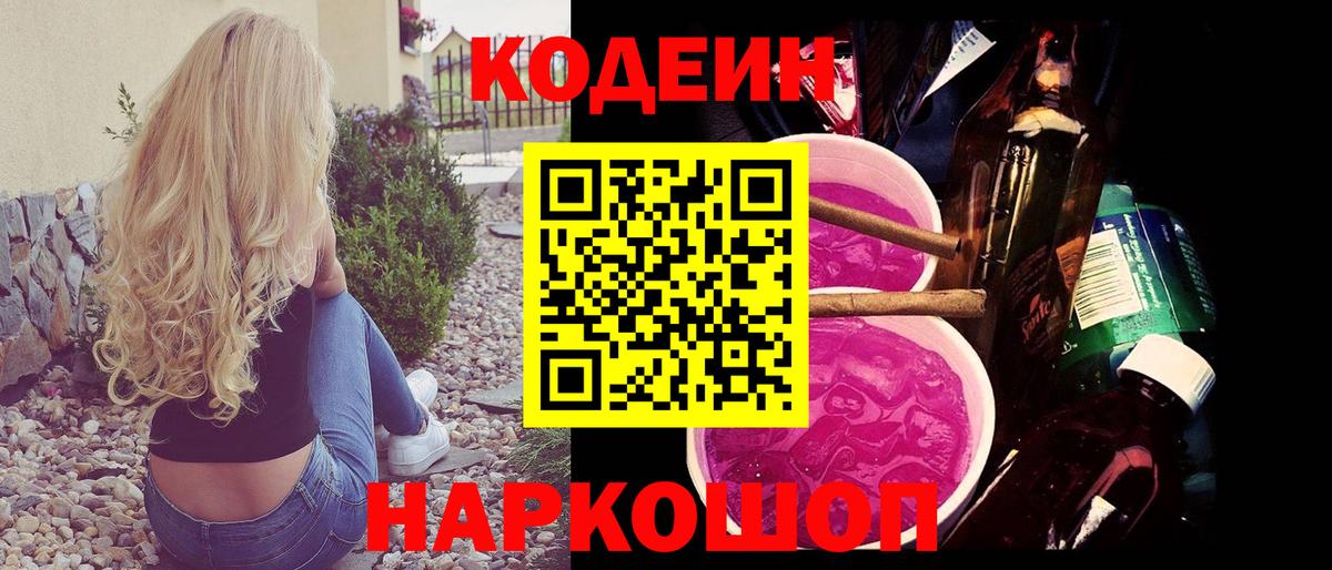 Codein Purple Drank  Вход с VPN  Норильск 