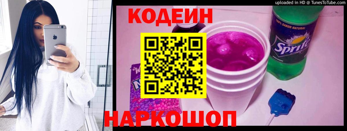 Кодеиновый сироп Lean Purple Drank Норильск