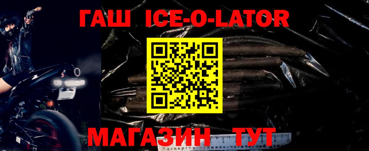 Норильск  ГАШ гашик  Вход с VPN  где можно купить   ГАШ Ice-O-Lator 