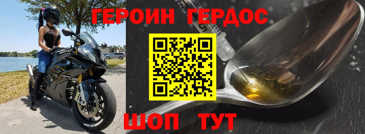 ГЕРОИН герыч Норильск