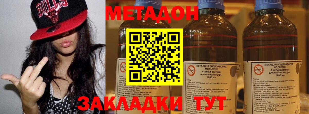 Норильск  МЕТАДОН VHQ  Метадон methadone  Вход с VPN 